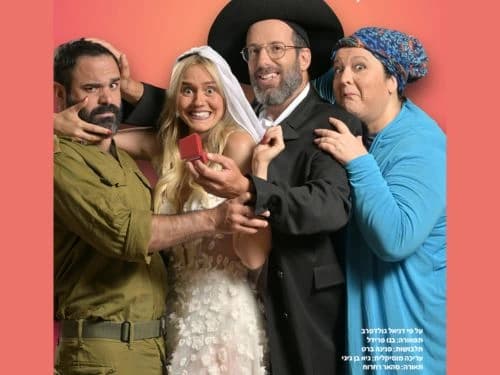 פוסטר ההצגה זוג משמיים