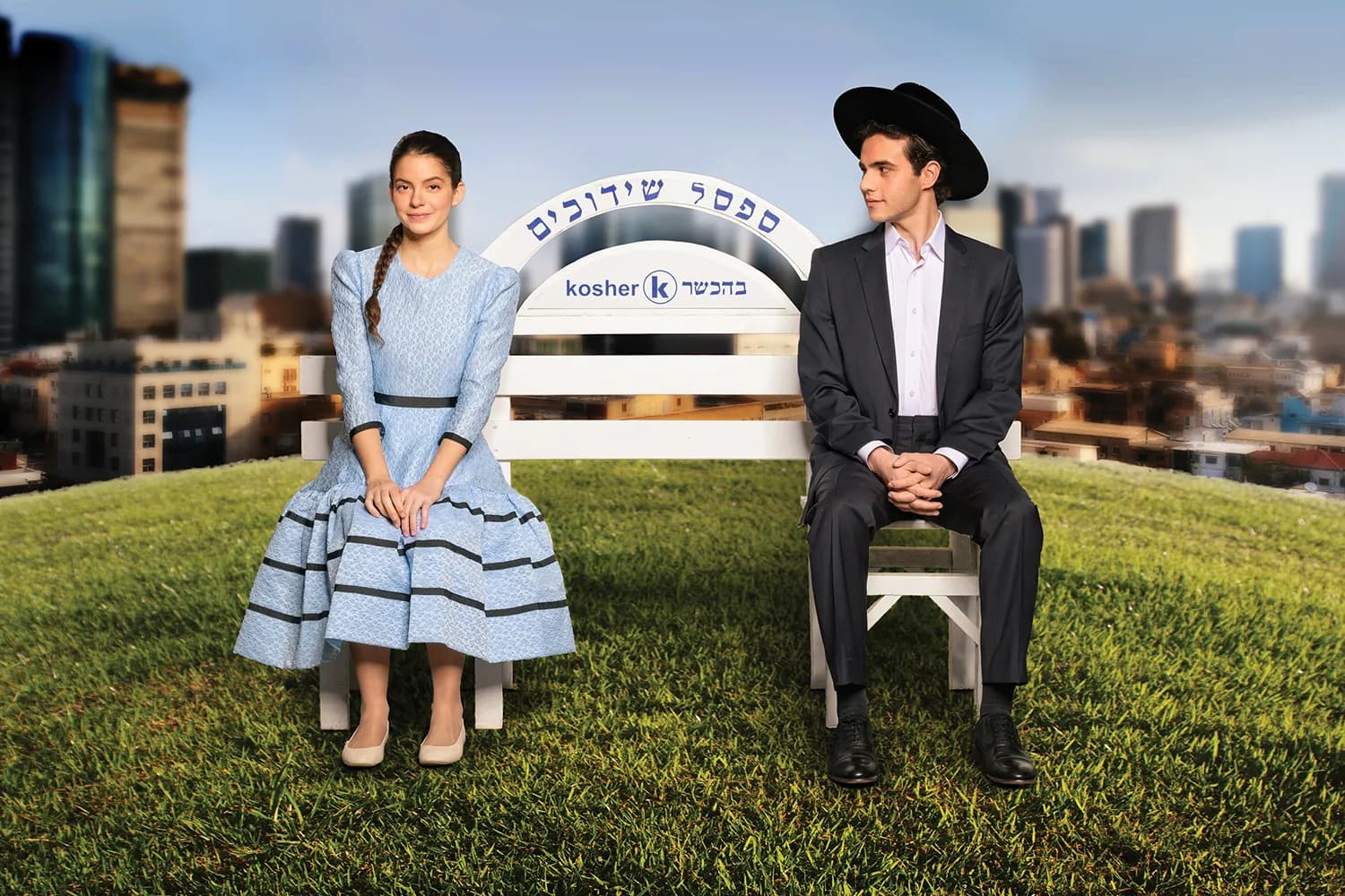 פוסטר ההצגה בחורים טובים