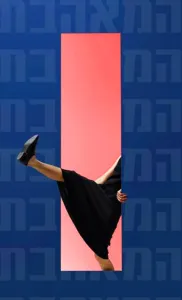 פוסטר ההצגה המאהבת