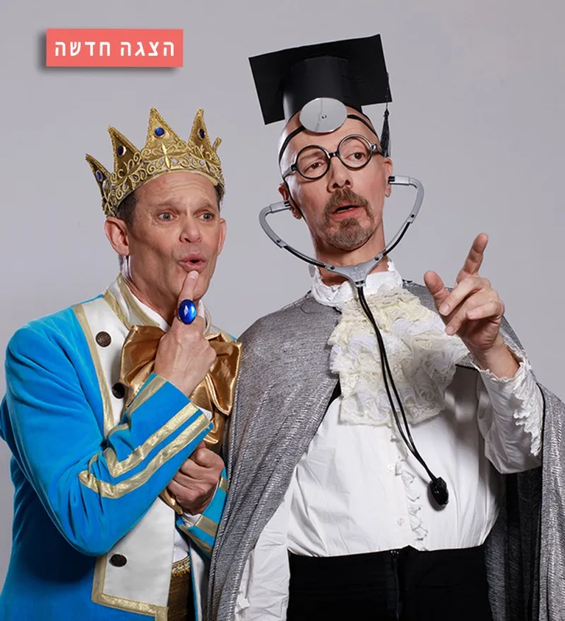 פוסטר ההצגה המלך ככה