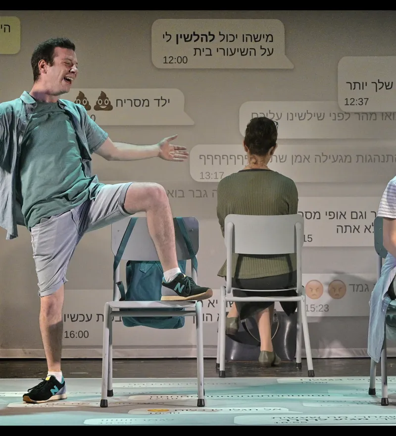 פוסטר ההצגה הצד שלי