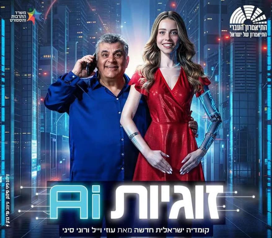 זוגיות AI