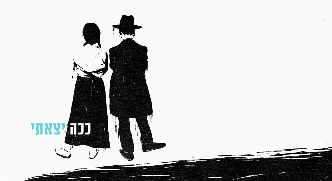 פוסטר ההצגה ככה יצאתי