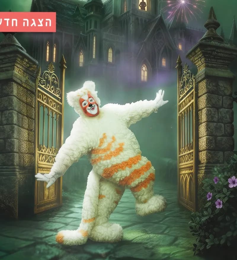 פוסטר ההצגה כראמל 3 - הרפתקה בטירת דה ויל
