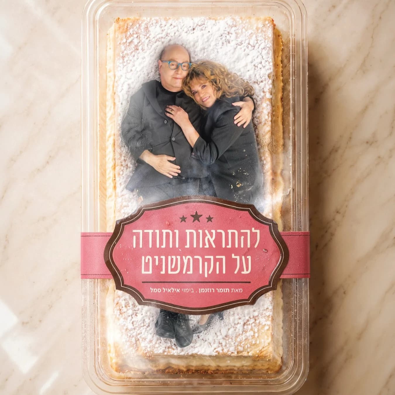 פוסטר ההצגה להתראות ותודה על הקרמשניט