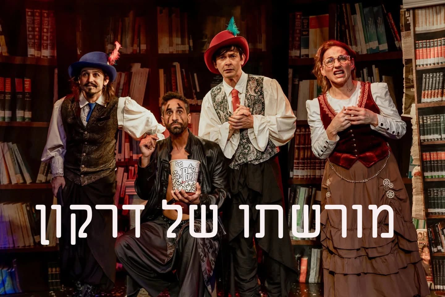 פוסטר ההצגה מורשתו של דרקון