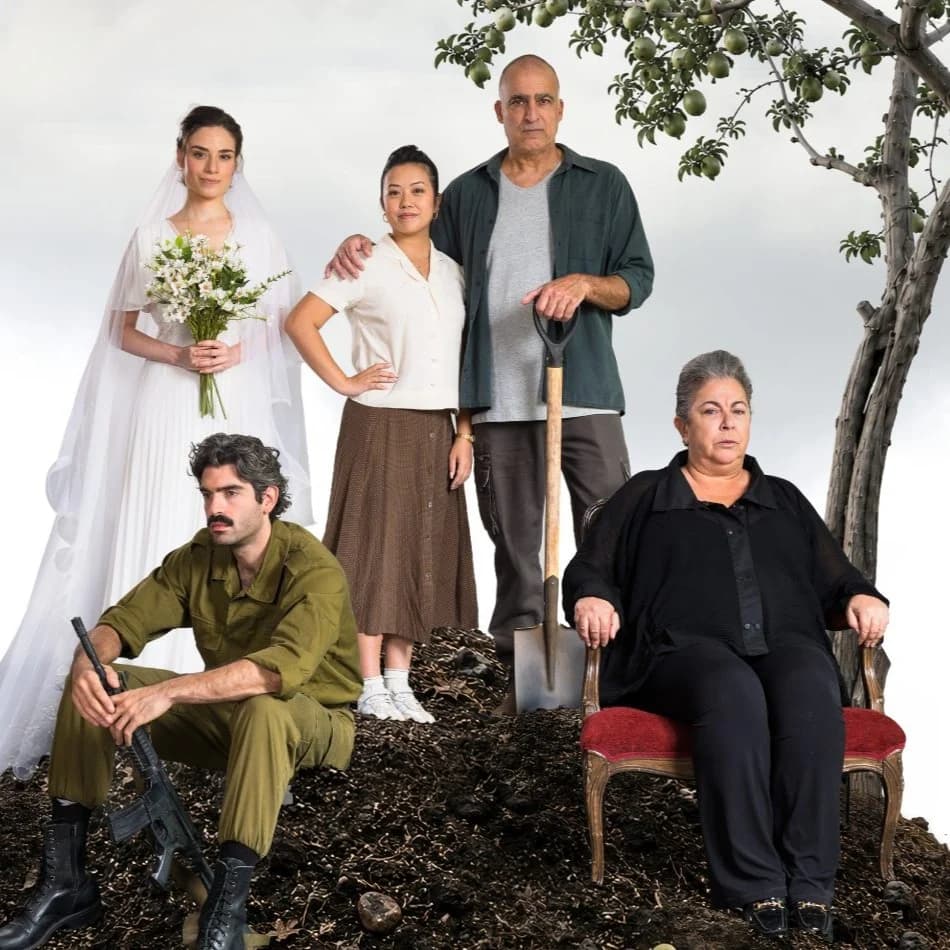 פוסטר ההצגה מסיבת אירוסין