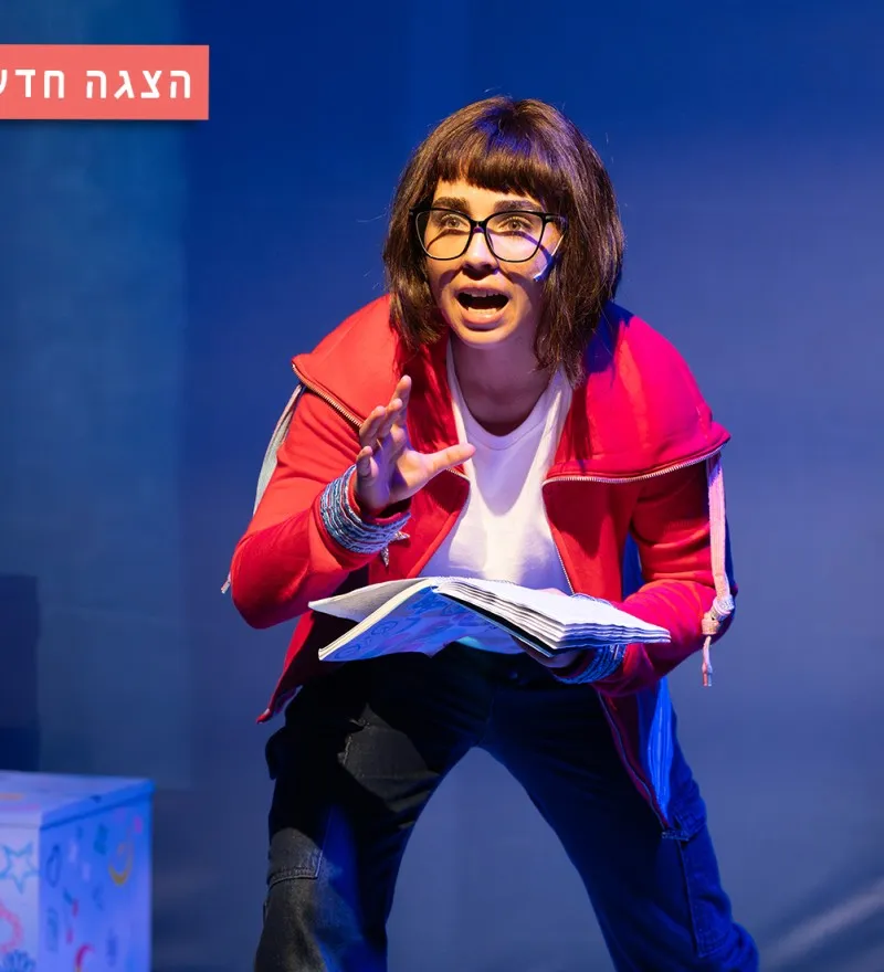 פוסטר ההצגה מעבר לאופק