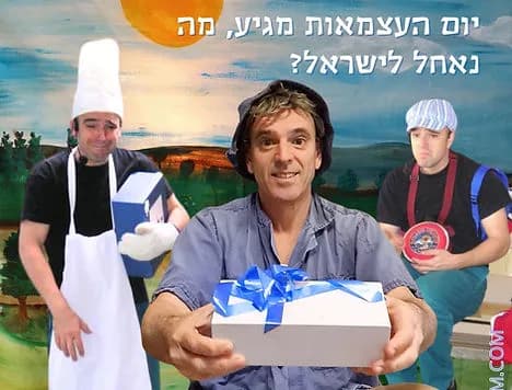 פוסטר ההצגה מתנה למדינה