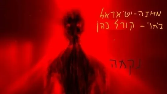 פוסטר ההצגה נקמה