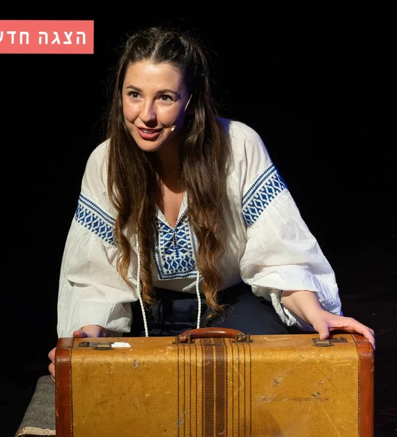 פוסטר ההצגה סיפור אהבה ארץ ישראלי