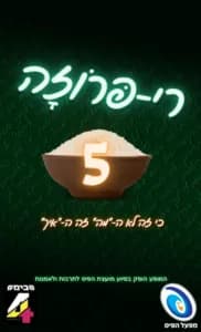 פוסטר ההצגה רי - פרוזה