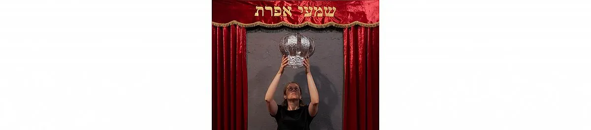 פוסטר ההצגה שמעי אפרת
