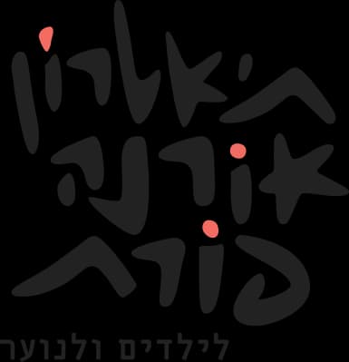לוגו תיאטרון אורנה פורת