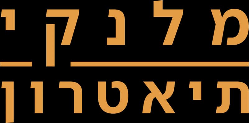 לוגו תיאטרון מלנקי